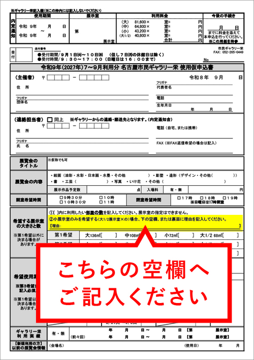 仮申込書(小展示室希望者向け記入例付)2.jpg